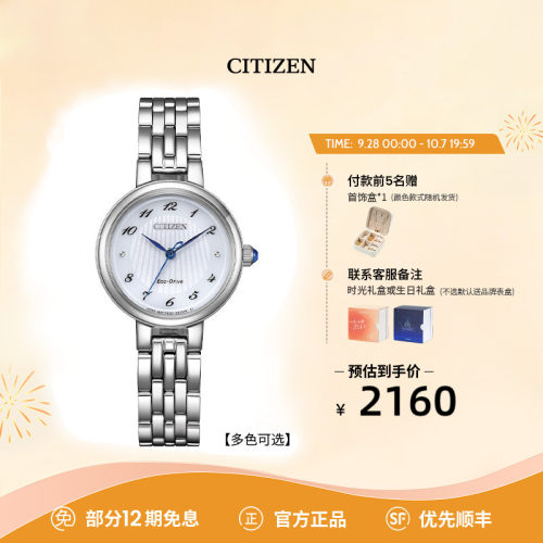 西铁城简约光动能女士手表