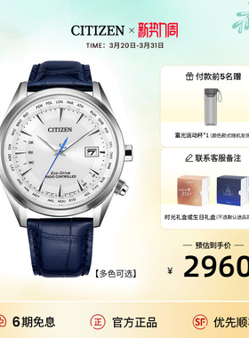 【商场同款】西铁城光动能电波空中之鹰系列商务休闲男表CB0270
