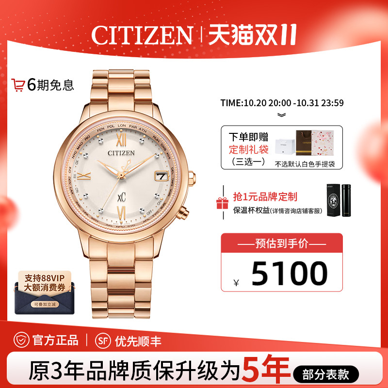 西铁城xC系列舒博钛镀金电波女表