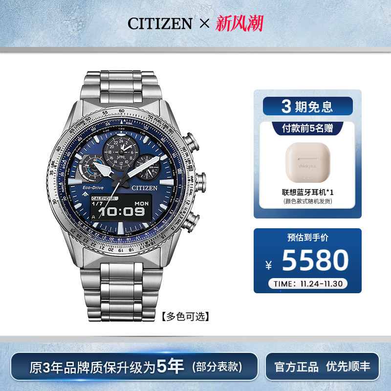 西铁城光动能户外运动休闲男表