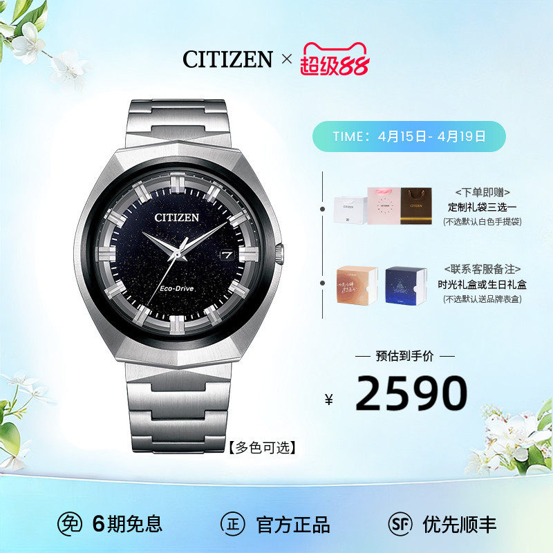 西铁城官方正品光动能全年续航商务休闲防水星空盘男士手表BN1014