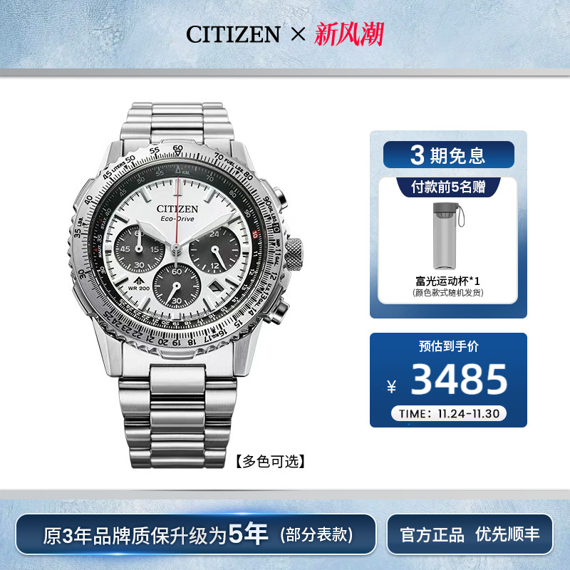 西铁城PROMASTER系列休闲男表