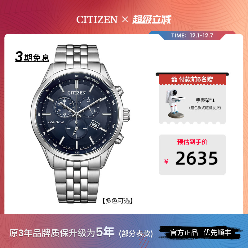 西铁城三眼计时商务风男士手表