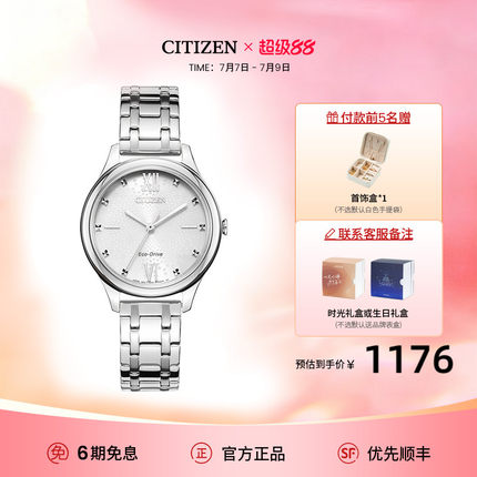 【毕业礼物】西铁城时尚简约光动能涟漪纹女表生日礼物EM0500