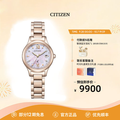 西铁城樱花光动能电波时尚女表