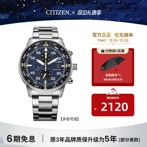 西铁城光动能计时防水腕表