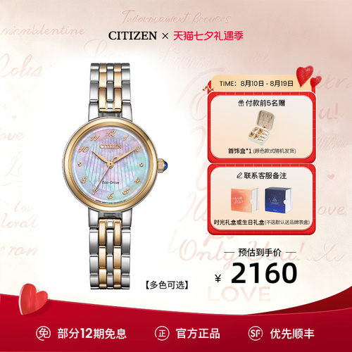 西铁城光动能机芯时尚贝母表盘