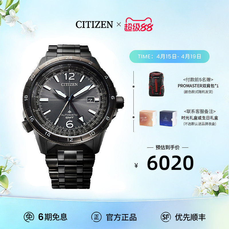 西铁城官网PROMASTER系列GMT飞行风自动机械耐磁男士腕表NB6045