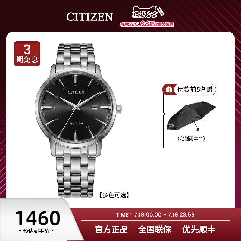 西铁城光动能腕表正品商务