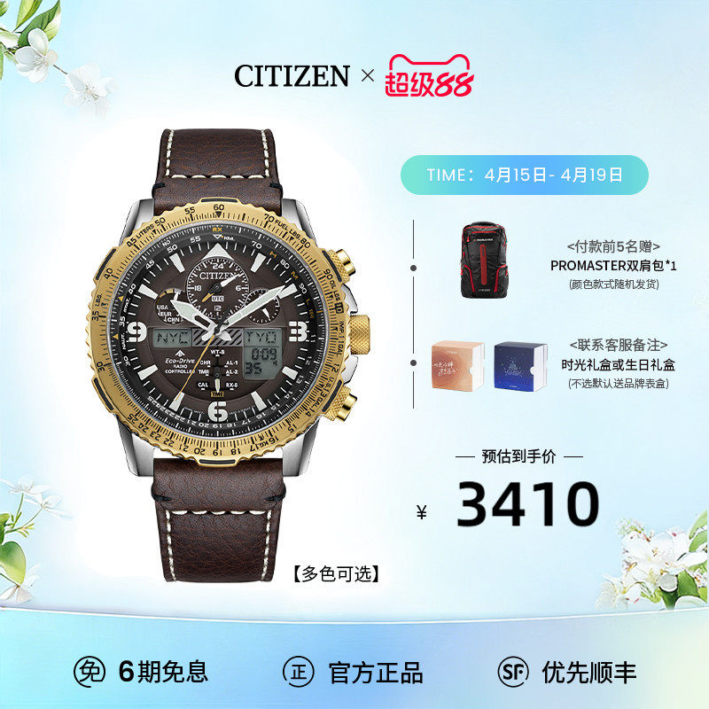 西铁城旗舰店官网正品PROMASTER商务休闲光动能电波男士表JY8086