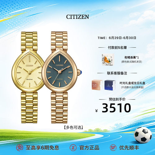 西铁城光动能水滴形时尚简约女表