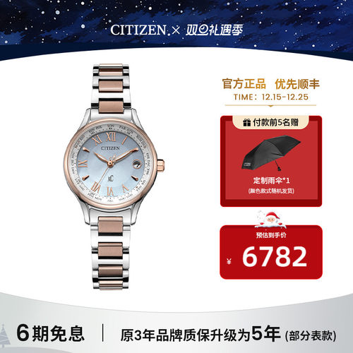 西铁城日本官方正品贝母表盘