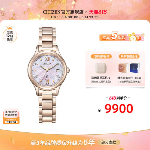 西铁城樱花光动能电波时尚女表