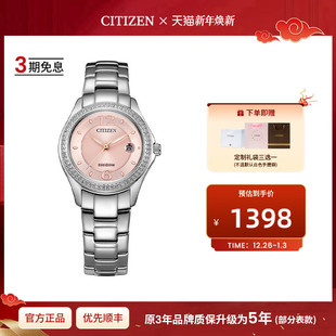 西铁城官方旗舰店光动能水晶时尚 钢带日历女表FE1140