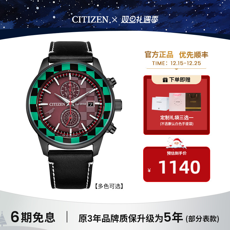 西铁城鬼灭之刃联名款光动能手表