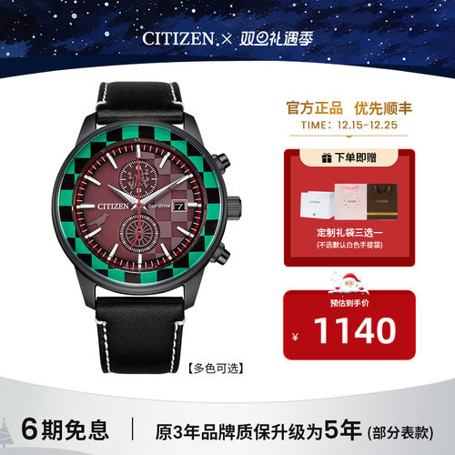 西铁城鬼灭之刃联名款光动能手表