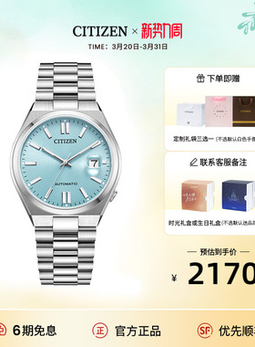 西铁城官方ME彩系列冰蓝表盘潮流时尚机械男表NJ0151