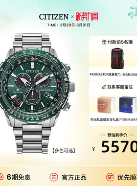 西铁城旗舰店PROMASTER系列彩色潮流航空计时电波男士手表CB5004