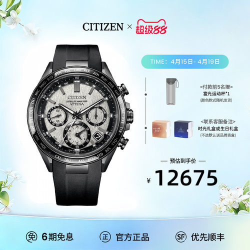 西铁城GPS光动能卫星对时手表男