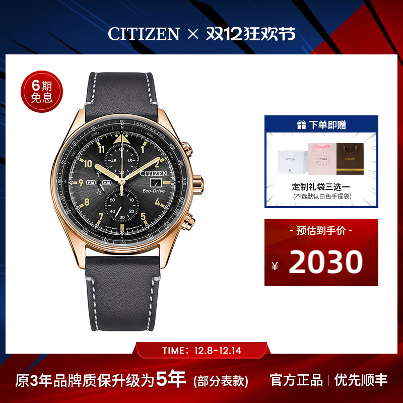 西铁城日本飞行光动能手表男