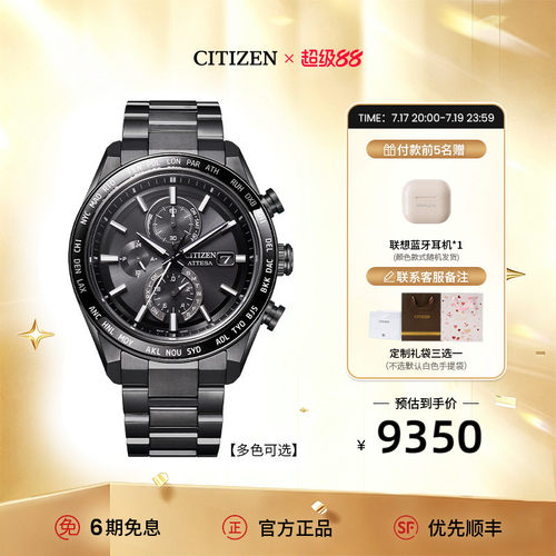 西铁城光动能多局电波钛合金男表