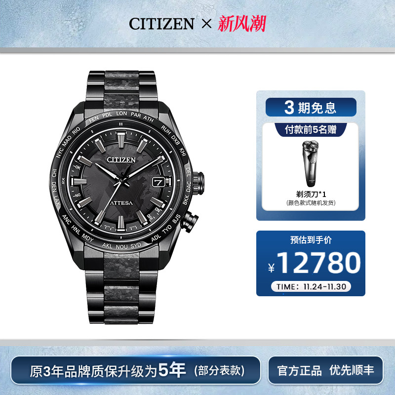 西铁城限量钛指针式光能电波男表