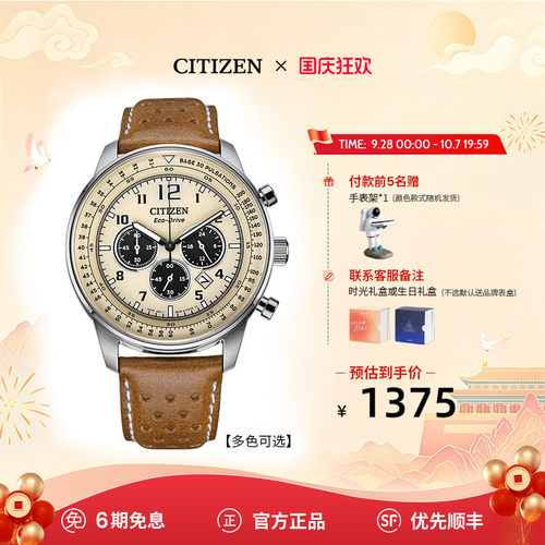 【商场同款】西铁城FF飞行户外运动休闲光动能男表生日礼物CA4500 - 封面