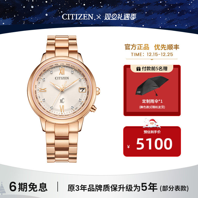 西铁城xC系列舒博钛镀金粉色光动能夜光多局电波防水女表CB1132