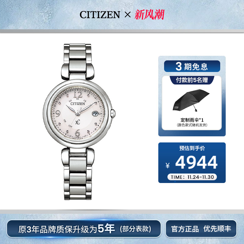 日本光动能手表西铁城女