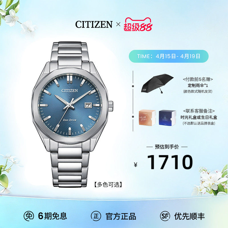 【八角】西铁城官方旗舰光动能多彩商务休闲钢带防水男表BM7620