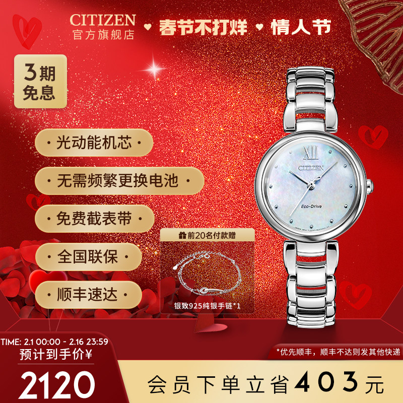 【情人节礼物】西铁城官方旗舰店光动能贝母钢带女士手表EM0530
