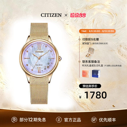 西铁城官旗光动能机芯女表