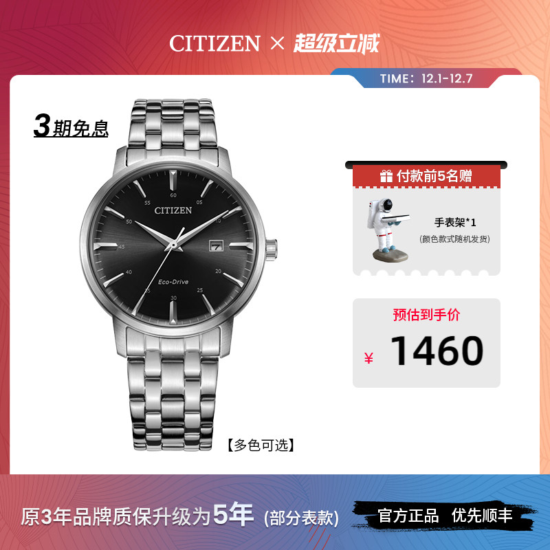 西铁城光动能腕表正品商务