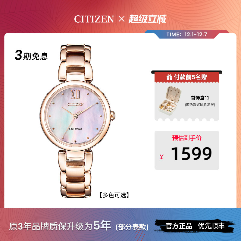 西铁城光动能女士手表