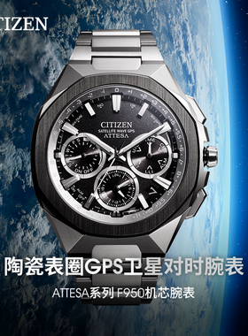 【新品】西铁城光动能卫星对时ATTESA系列舒博钛八角男表CC4104
