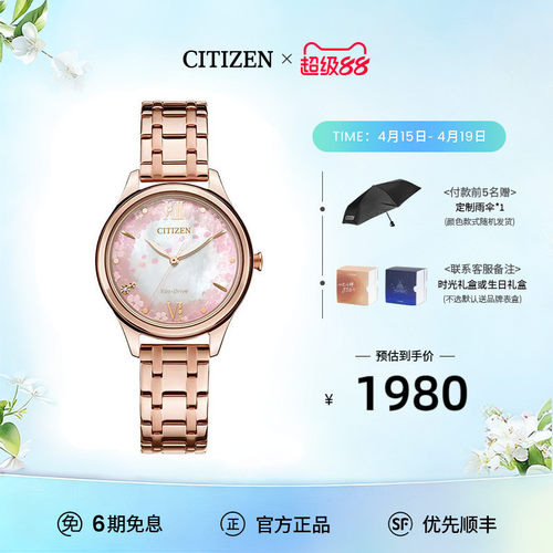 西铁城光动能樱花钢带时尚女表