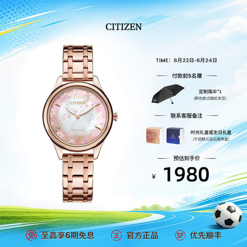 西铁城光动能樱花钢带时尚女表