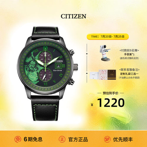 魔兽世界wow限量款西铁城手表