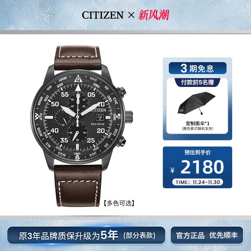 西铁城光动能机芯防水男士手表