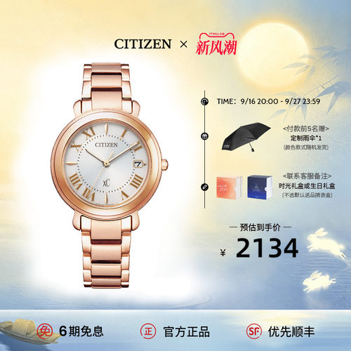 西铁城官方正品粉金色xc系列女表