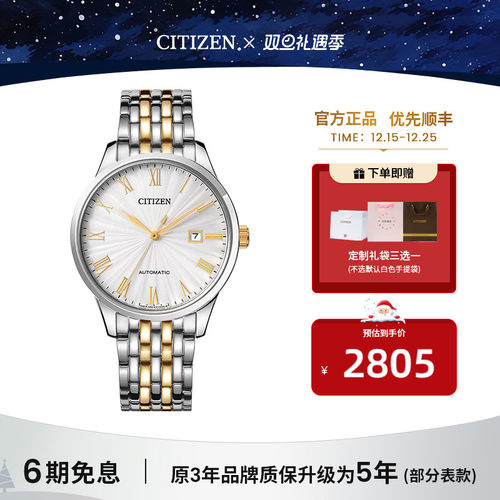 日本机械手表西铁城复古