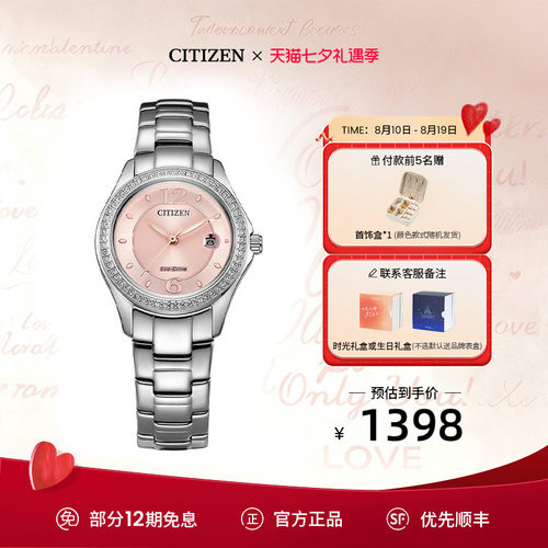 光动能女表西铁城时尚潮流