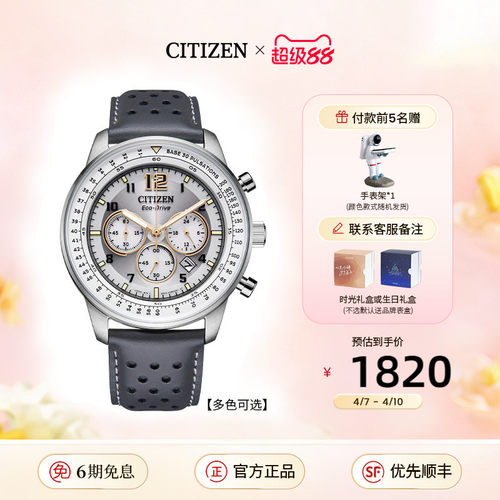 西铁城光动能FF系列休闲男表