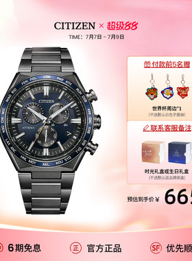 西铁城官方正品ATTESA系列舒博钛多针商务休闲电波男士手表CB5966