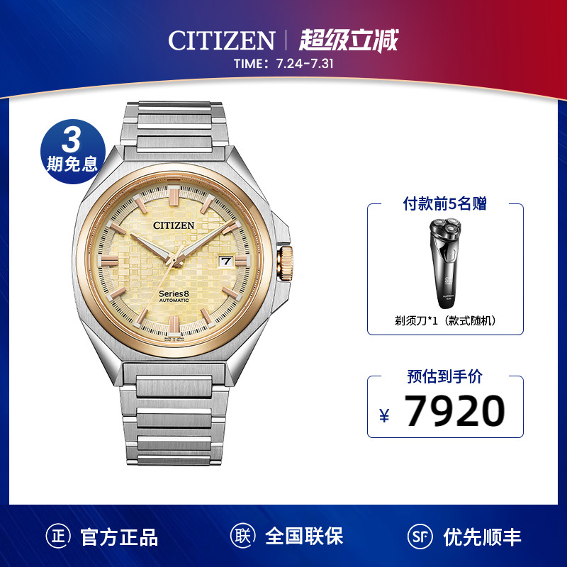 西铁城间玫瑰金机械防磁男士手表