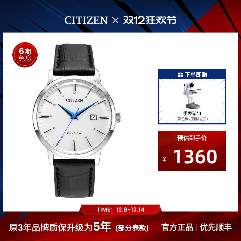 西铁城商务休闲光动能男士手表