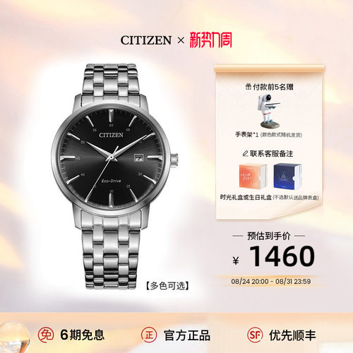 西铁城光动能腕表正品商务