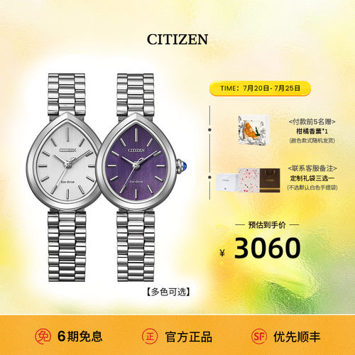西铁城光动能小水滴时尚简约女表