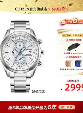 【专柜同款】西铁城旗舰店光动能空中之鹰多局电波休闲男表AT8260