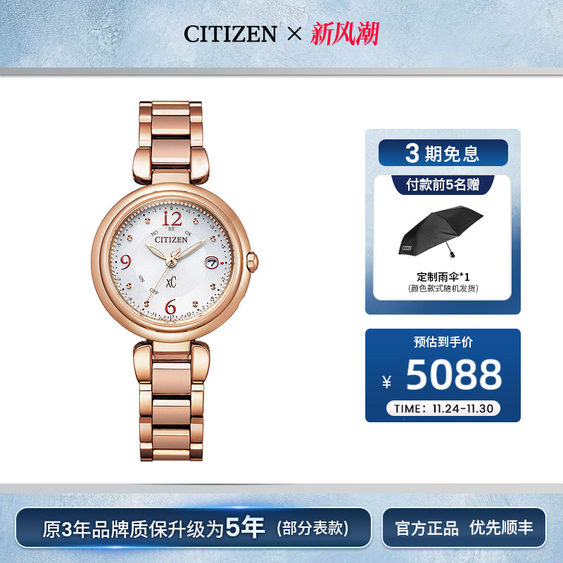 西铁城日本官方正品优雅xc手表